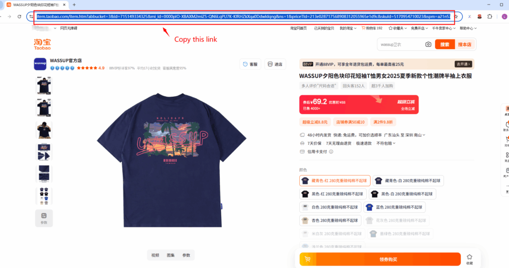 Taobao product page with highlighted URL link to copy for Sugargoo search
