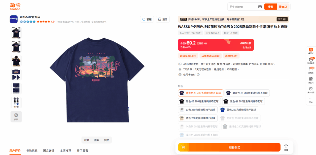 Taobao product page in Chinese