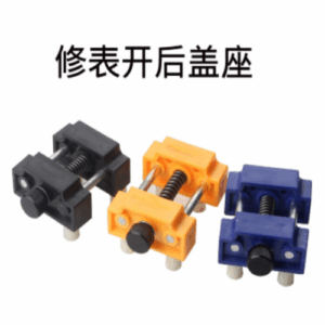 Bergeon Style 2058 Watch Case Holder