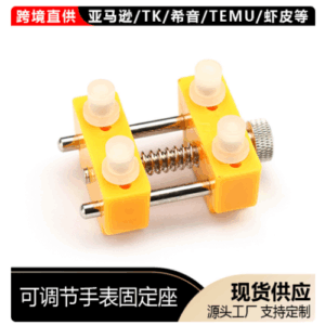 Bergeon Style Adjustable Plastic Watch Case Holder