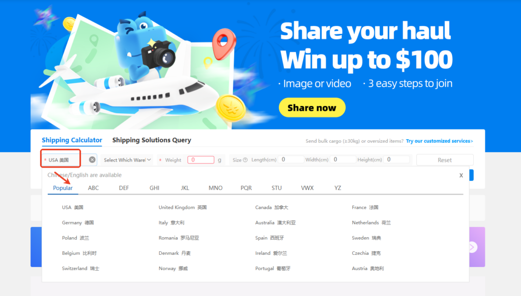 Superbuy shipping calculator interface with destination country selection for shipping cost estimation