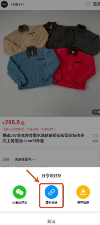 Weidian share menu with copy link option highlighted